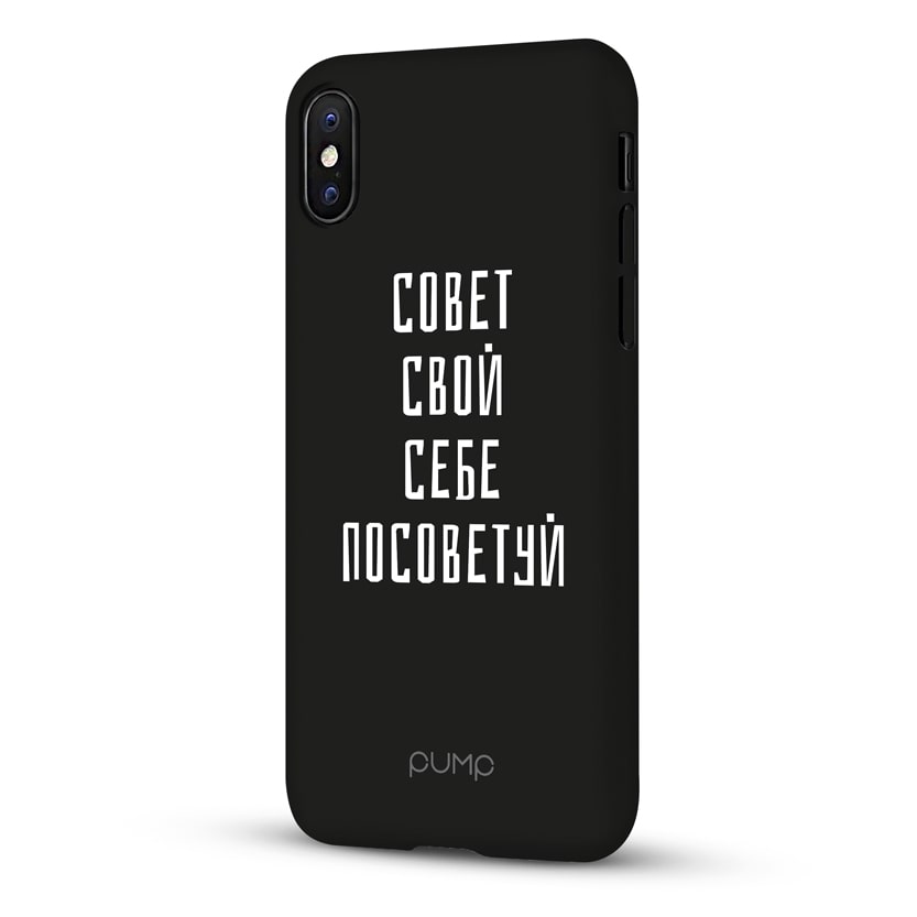 Чехол Sovet Svoj Sebe для IPhone X/XS Чехол Sovet Svoj Sebe для IPhone X/XS
