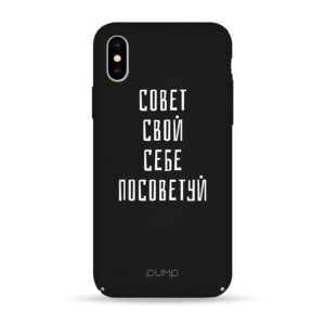 Чехол Sovet Svoj Sebe для IPhone X/XS Чехол Sovet Svoj Sebe для IPhone X/XS