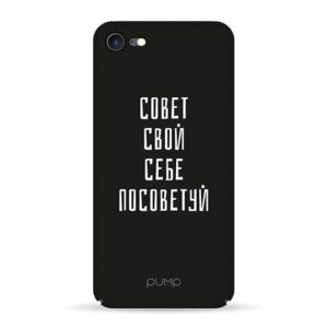 Pump Tender Touch Case Apple iPhone 7/8 Sovet Svoj Sebe